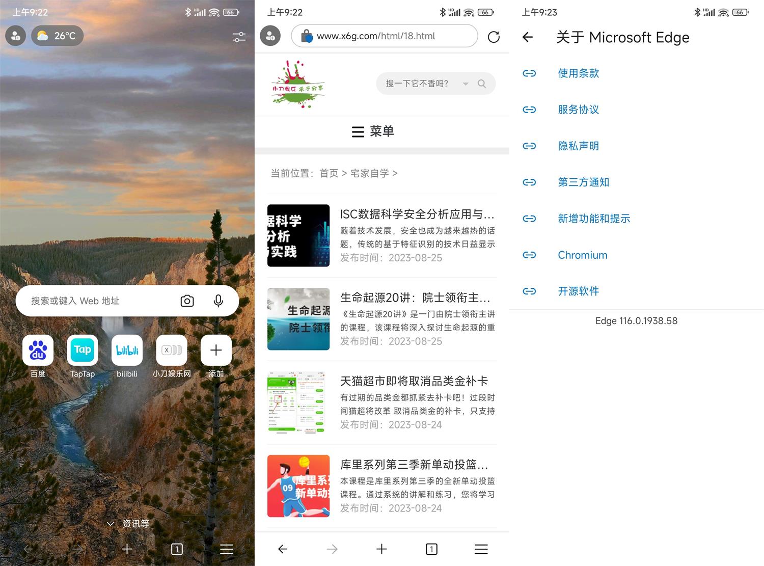 安卓微软Edge浏览器v141.0.3537.99