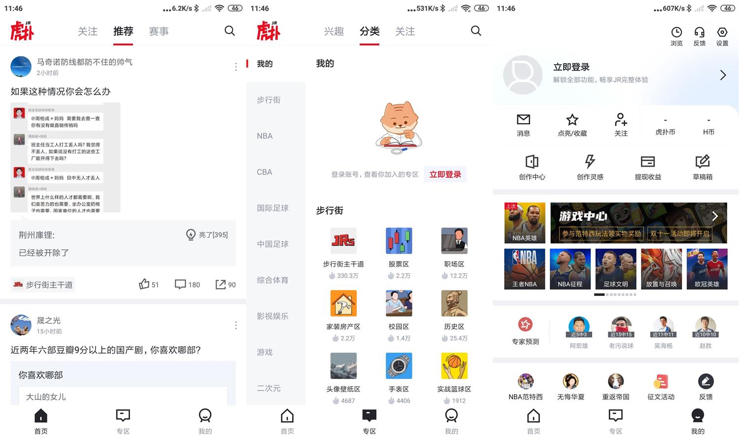 安卓虎扑v8.1.12.02201绿化版