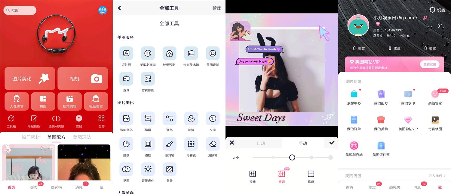安卓美图秀秀v11.21.0高级版