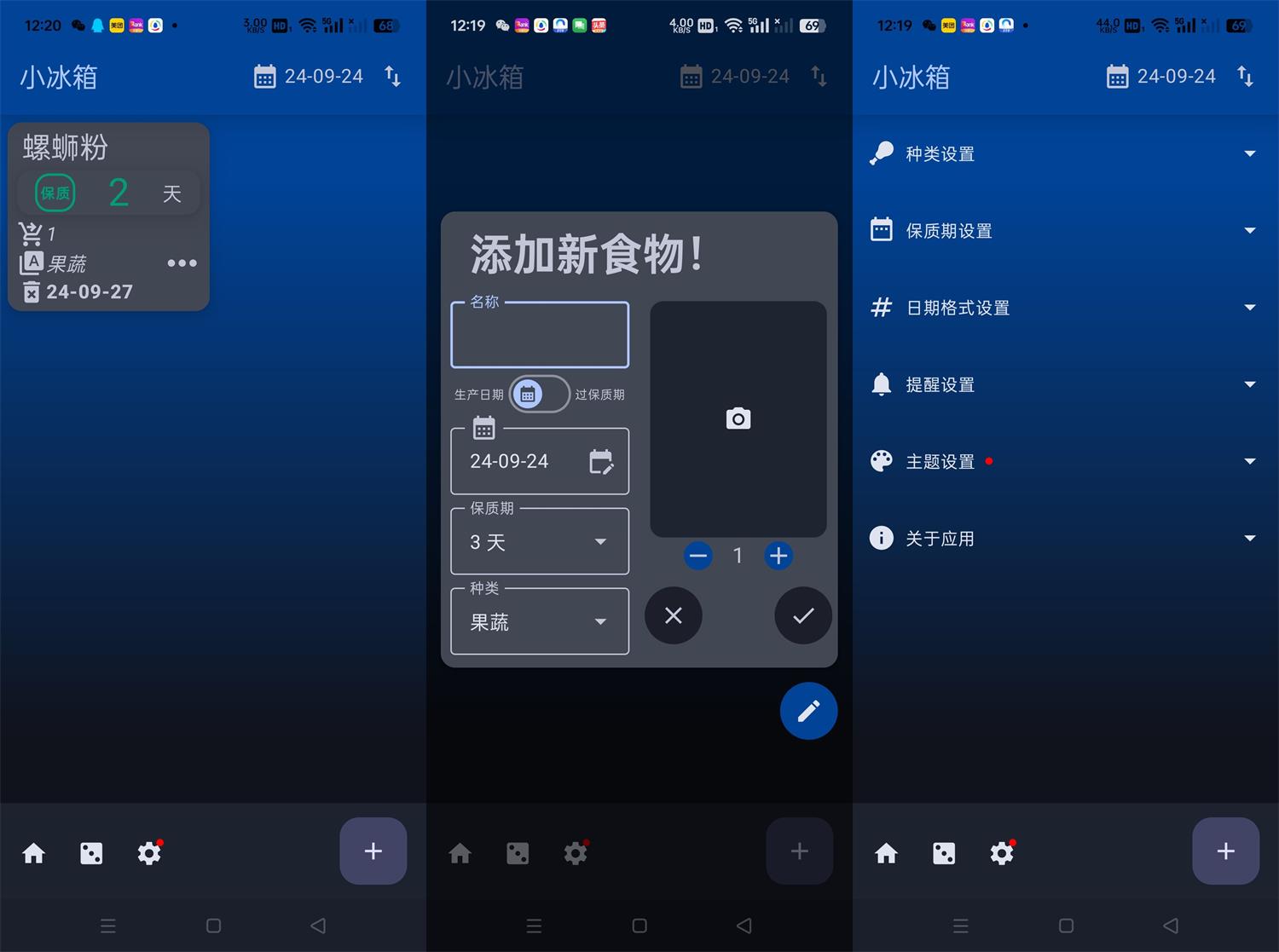 安卓小冰箱v2.2.8 简单记录