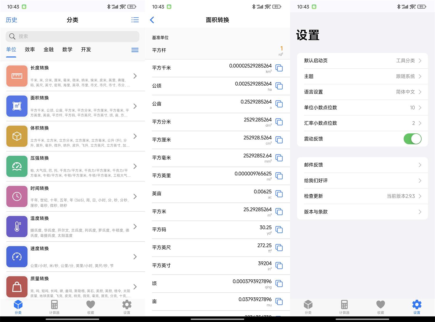 安卓极巧立算v2.9.3全能型计算器