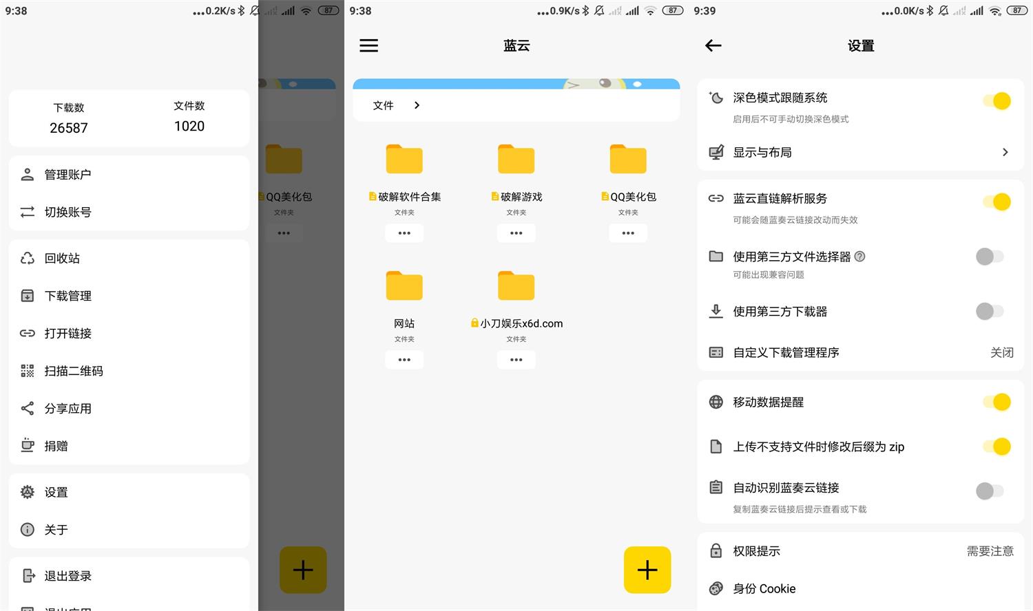 蓝奏第三方客户端 蓝云v1.3.4.5