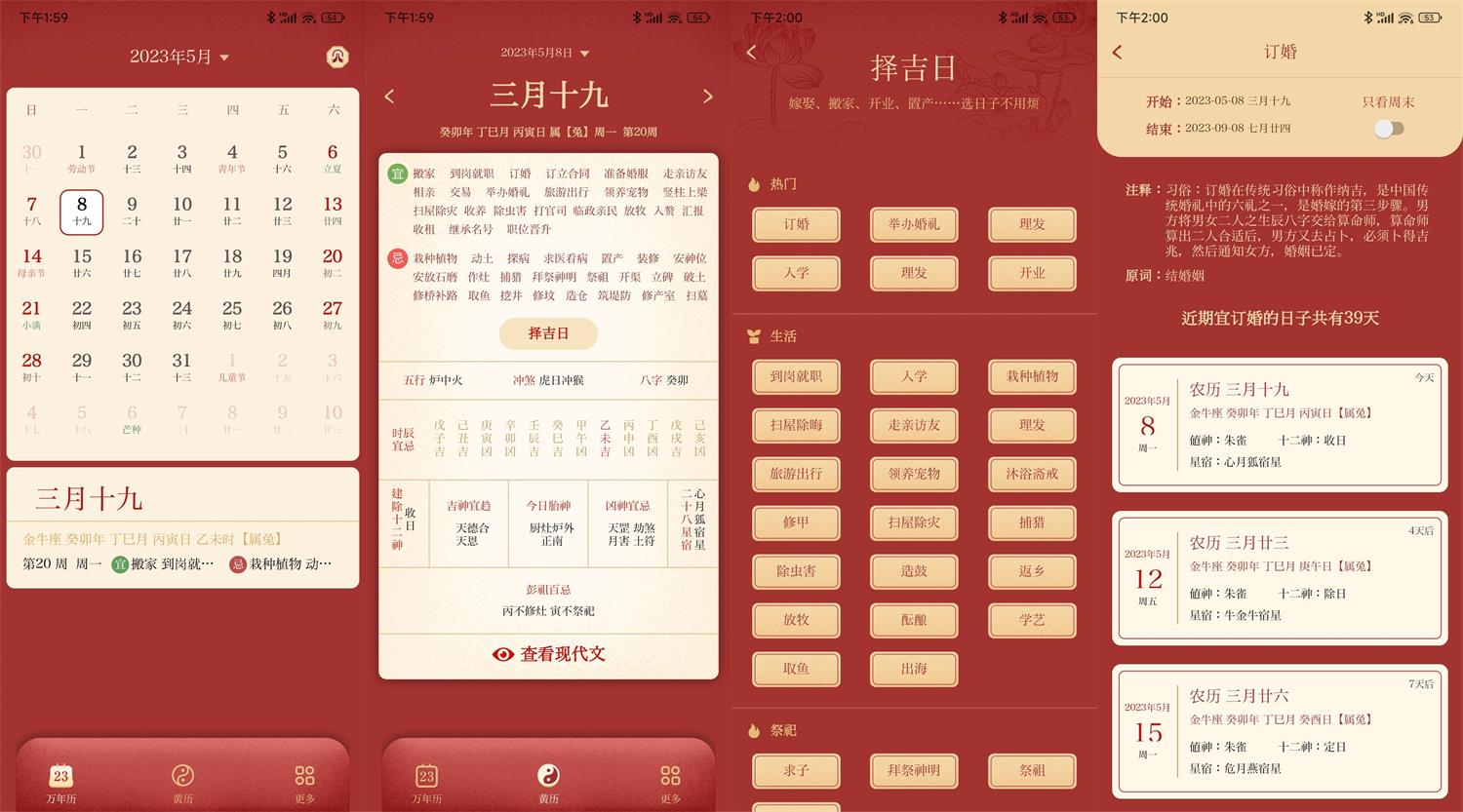 安卓万年历日历v1.2.0无广告