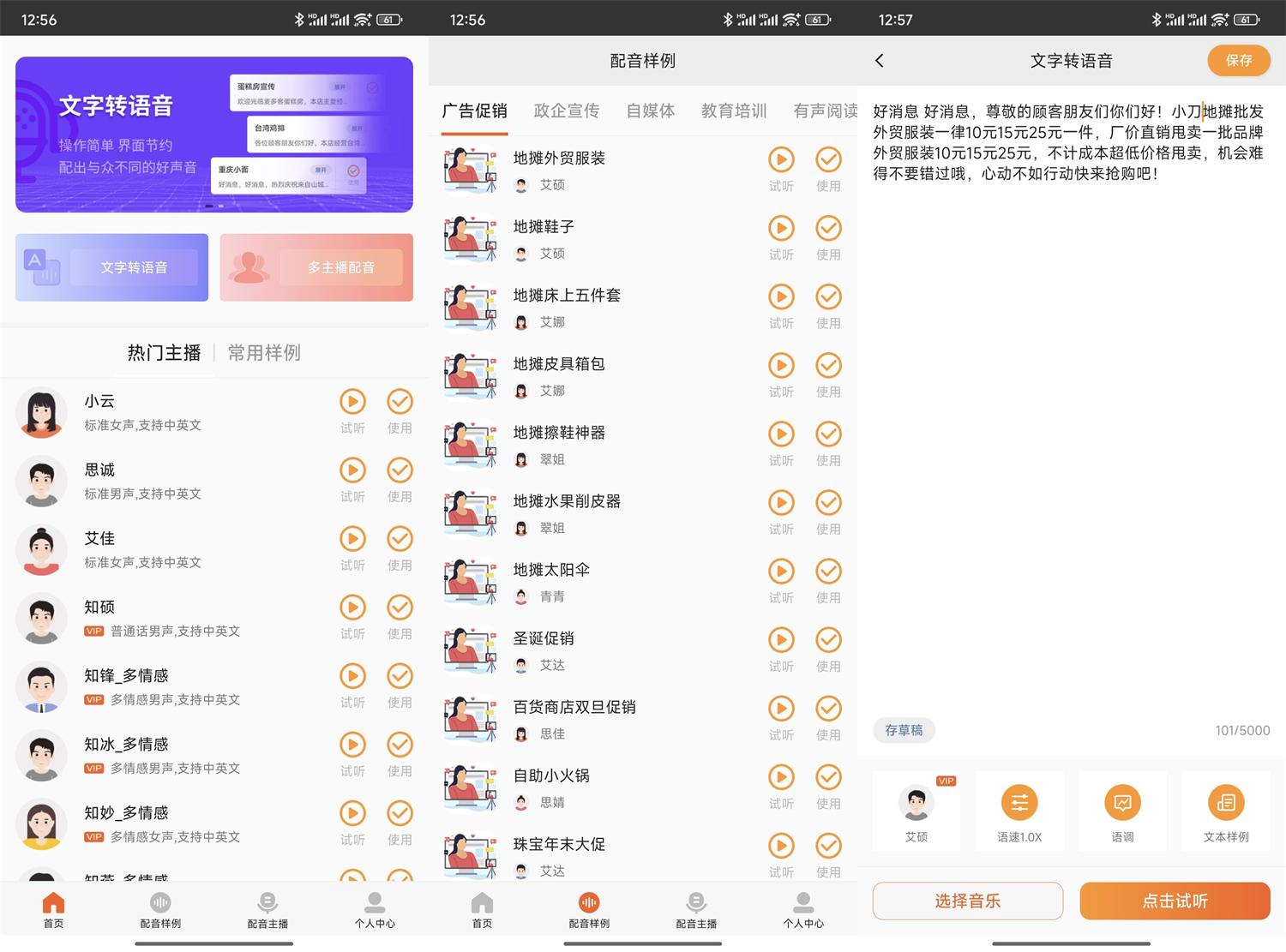 安卓金舟配音助手v2.4.0纯净版