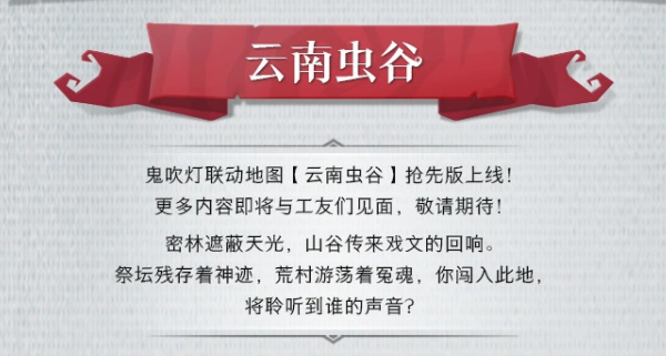 《超自然行动组》云南虫谷地图玩法详解