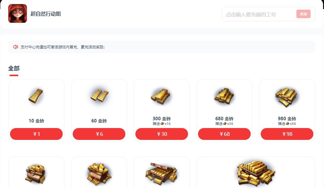 超自然行动组一元充值界面入口与流程说明 图 2
