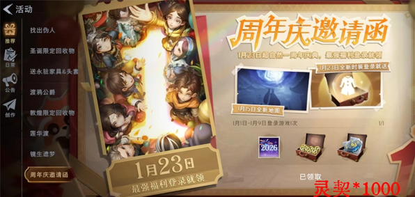 周年庆邀请函领取灵契