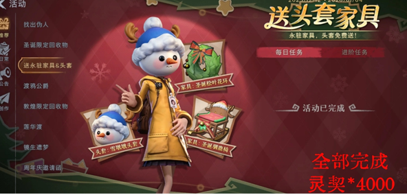 送头套家具活动灵契奖励