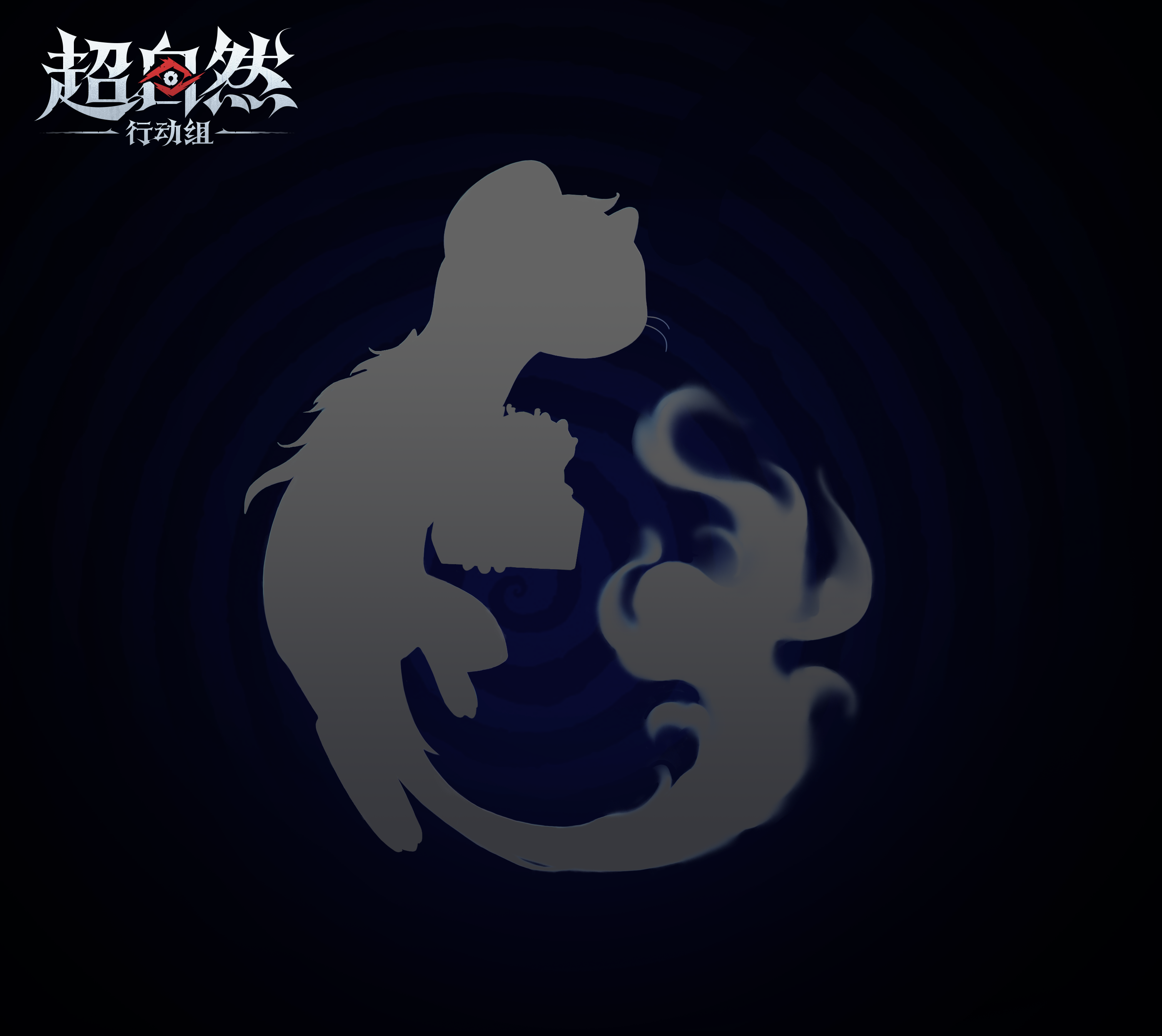 白鼬怪物影像