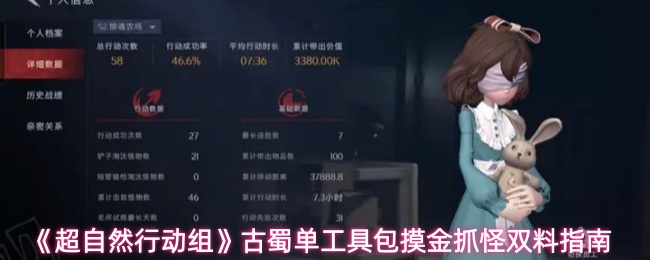 超自然行动组古蜀单工具包摸金抓怪