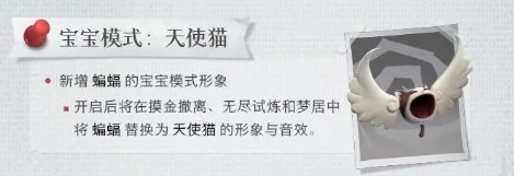 宝宝模式天使猫形象
