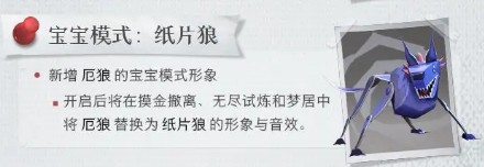 宝宝模式纸片狼形象