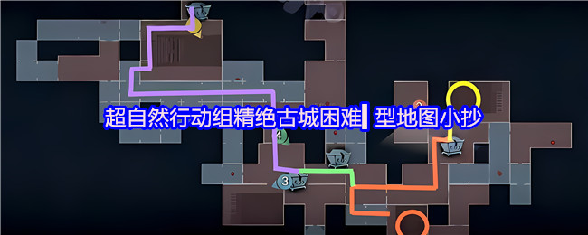超自然行动组 超自然行动组:精绝古城困难▍型地图小抄整理 总览图