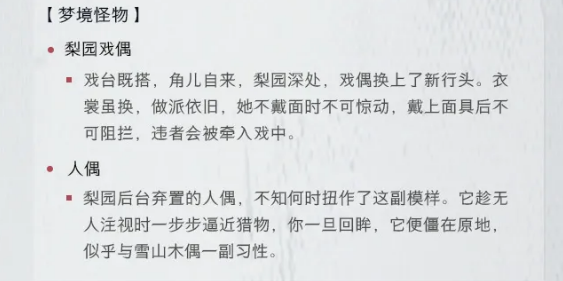《超自然行动组》无限梦境梨园玩法详解 图 6