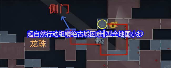 超自然行动组 超自然行动组：精绝古城困难┫型地图棺材位置解析 总览图