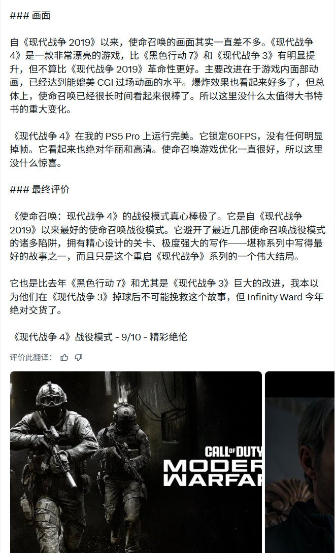 《使命召唤:现代战争4》战役口碑:IGN给出8分,GameSpot打出7分