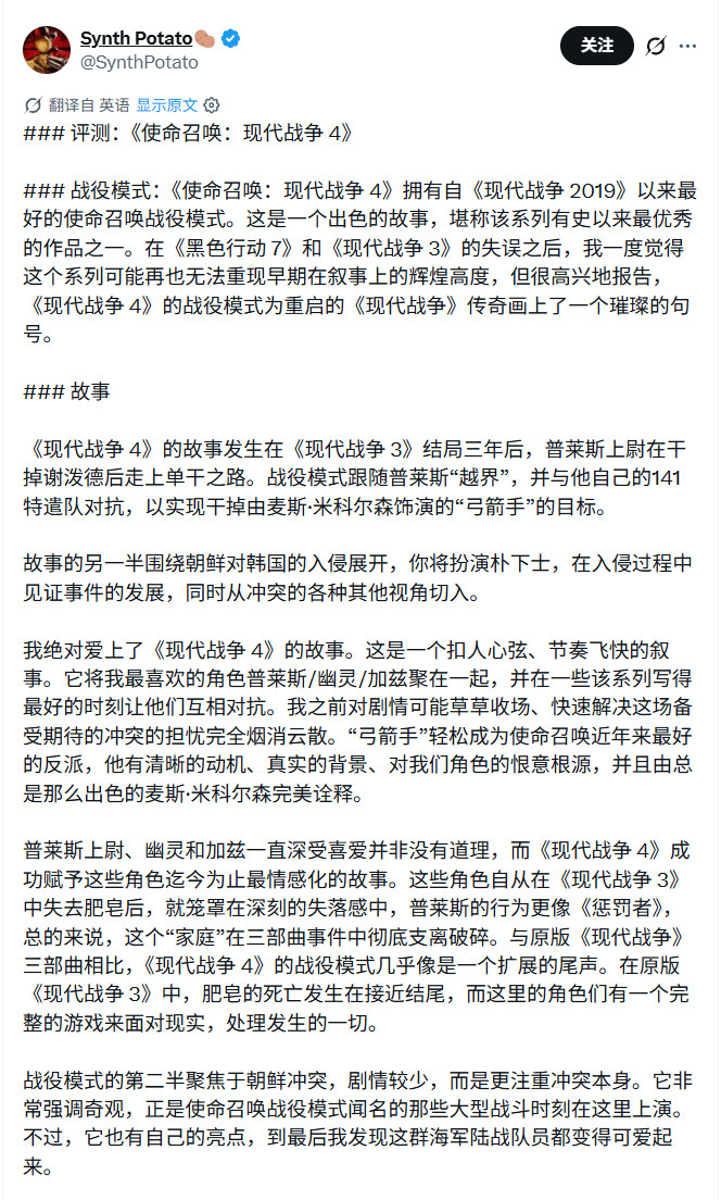 《使命召唤:现代战争4》战役口碑:IGN给出8分,GameSpot打出7分