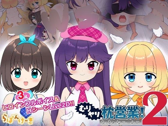 【安卓黄油】强行枕营业!2 小小后宫-第2张插图