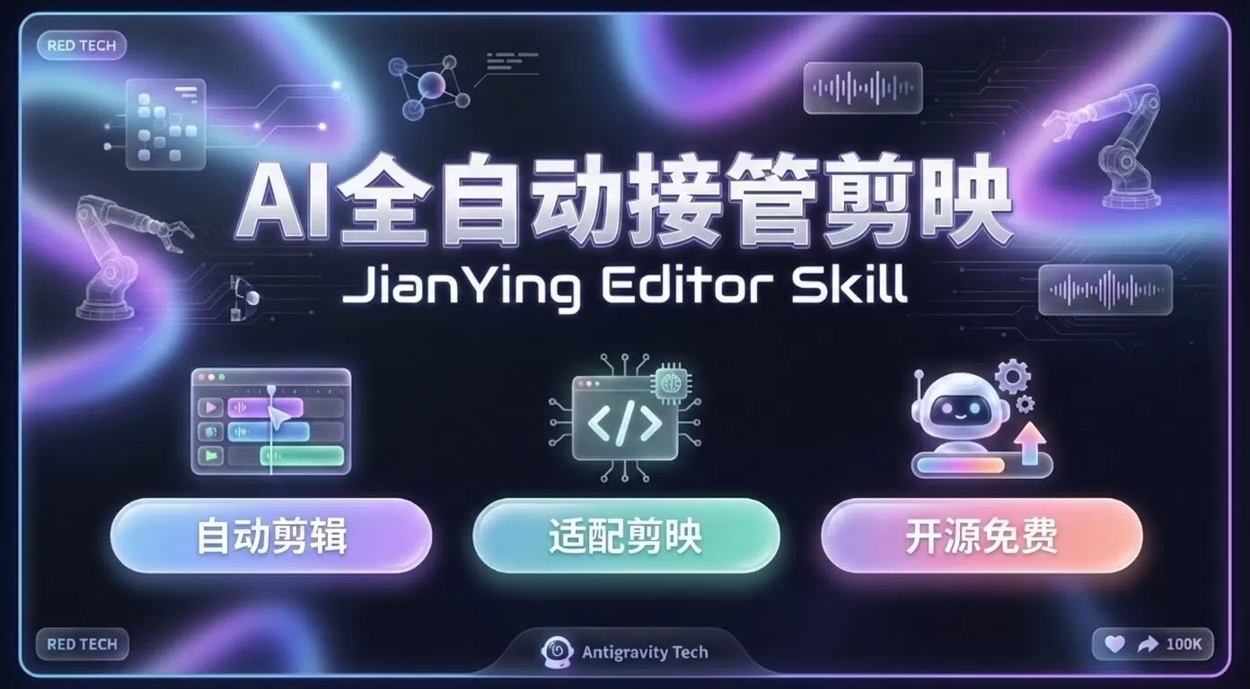 全自动剪辑剪映skill全大模型可用