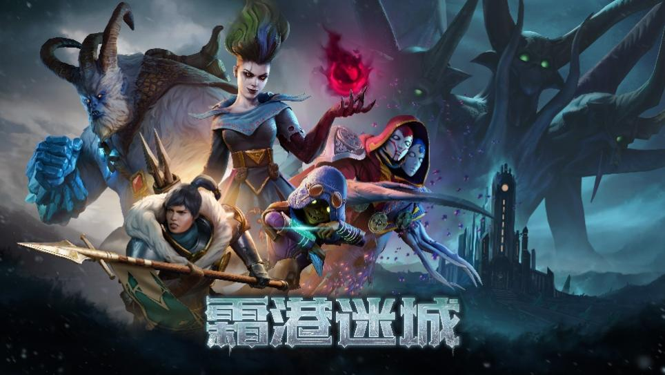 《霜港迷城》PC 1.0 正式版今日上线 发售宣传片亮相 Galaxies Showcase