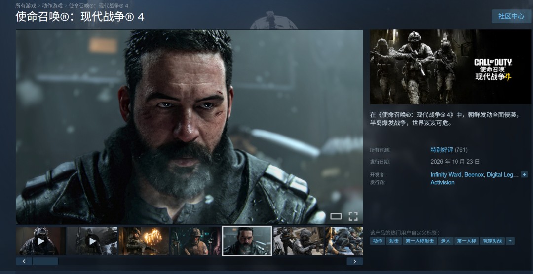《使命召唤:现代战争4》