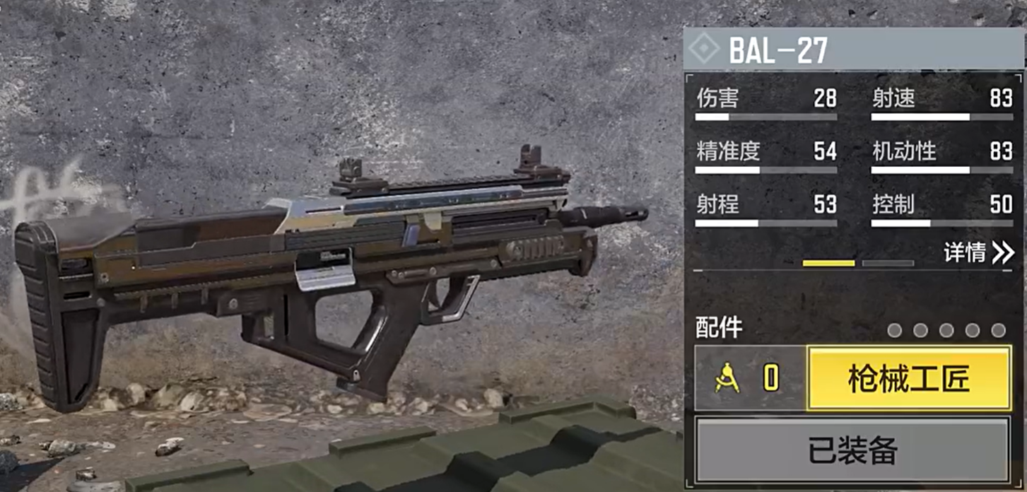 BAL-27配件搭配界面