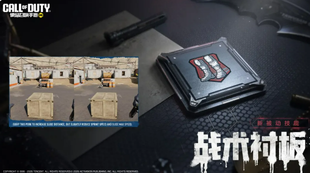 战术衬板被动技能
