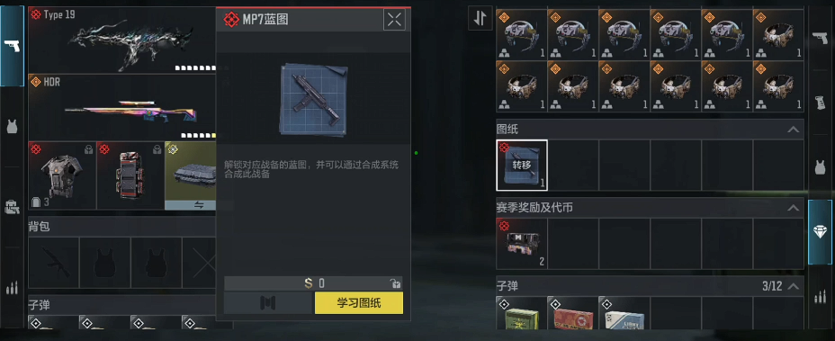 蓝图获取与合成材料