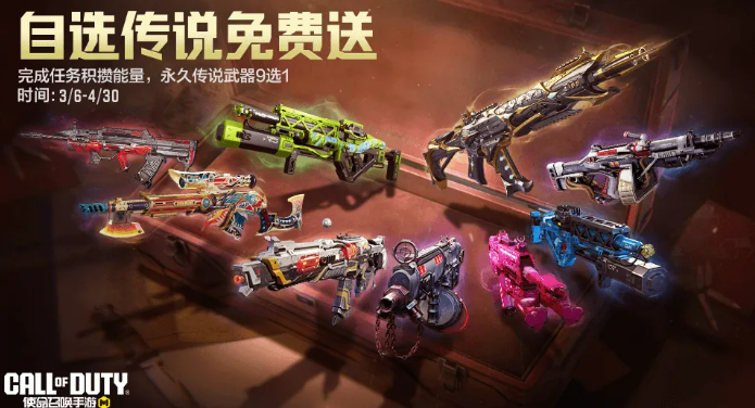 自选传说免费送活动