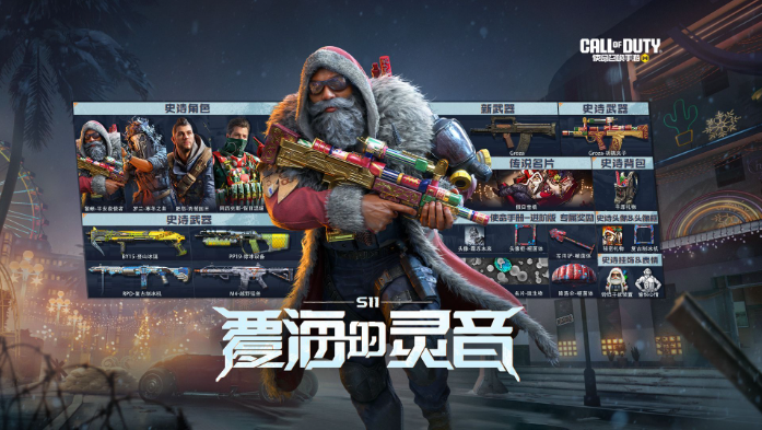 《使命召唤手游》S11使命手册奖励详解