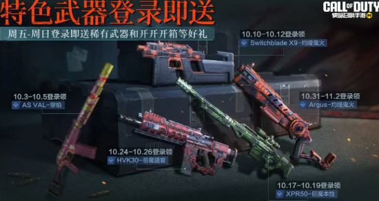 《使命召唤手游》2025万圣节活动详解