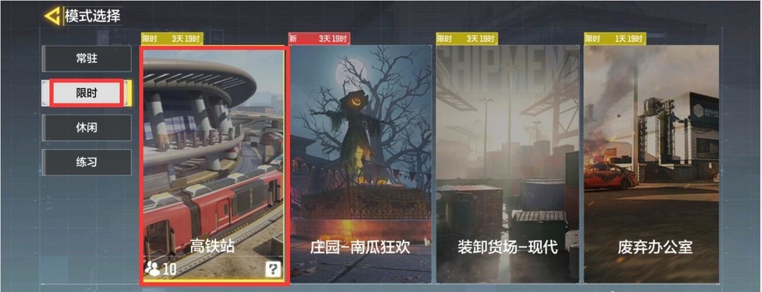 限时栏目中的高铁站模式