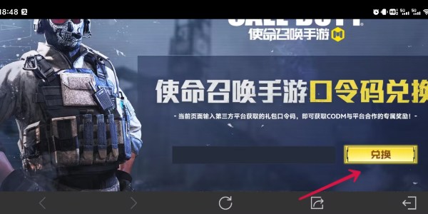 输入兑换码领取奖励