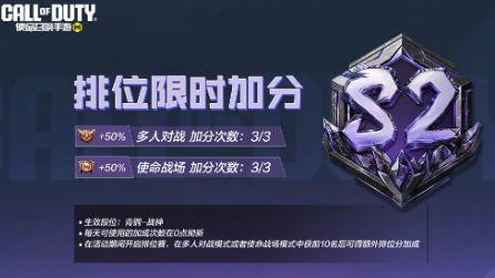 排位赛每日前三局加分
