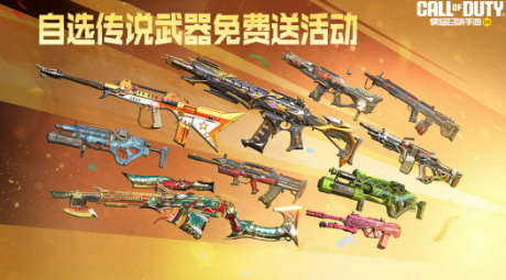 十把传说武器自选清单