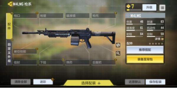 MG42配件槽位