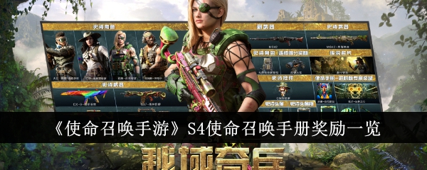 S4使命手册