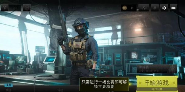 《使命召唤战区手游》简体中文生效
