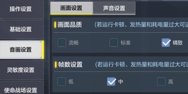 《使命召唤战区手游》音效和画质选项
