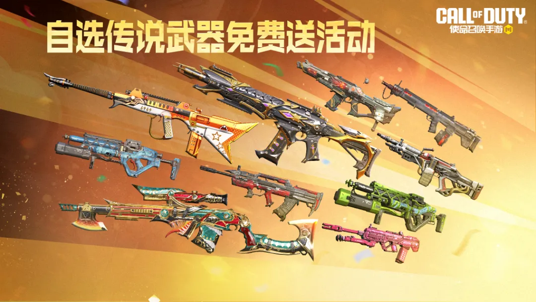 可选传说武器一览