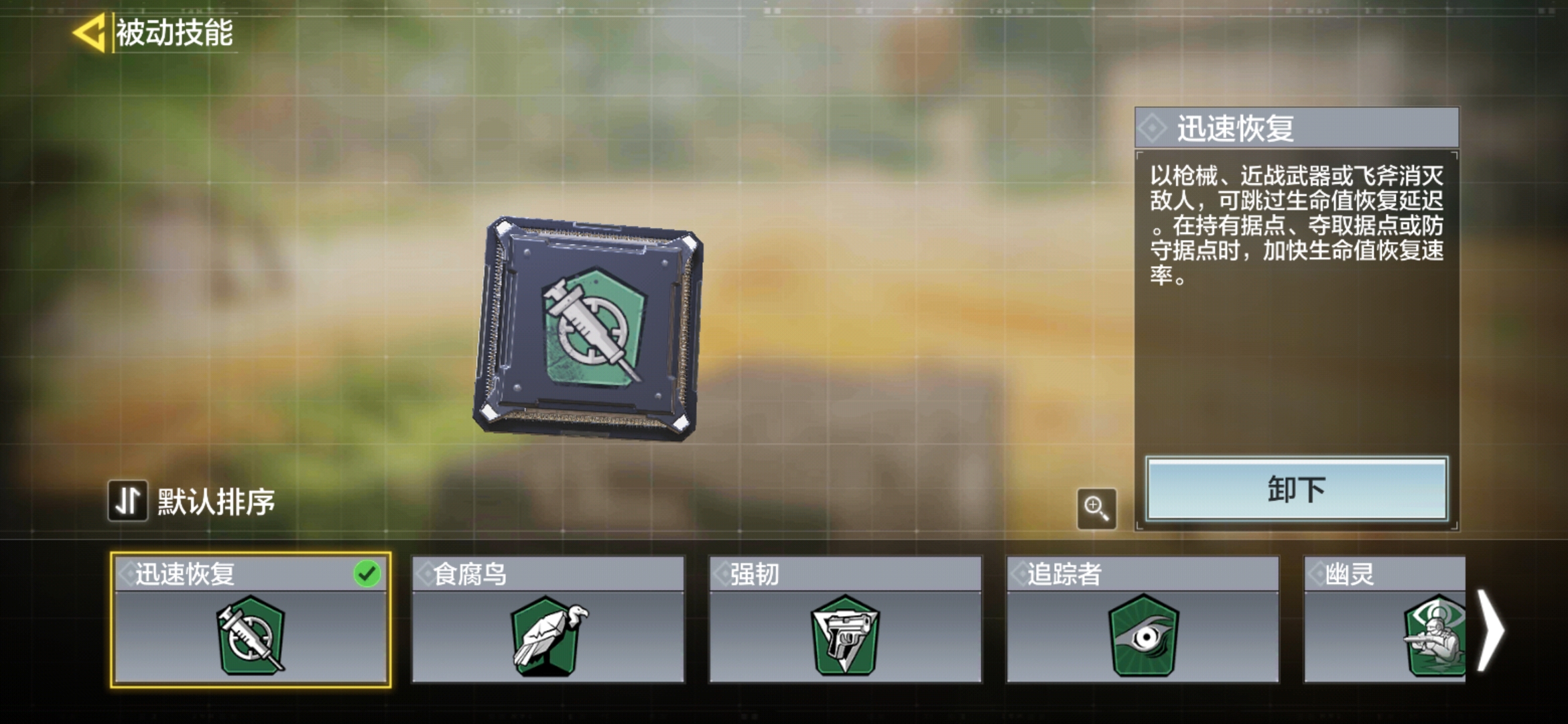 被动技能推荐二