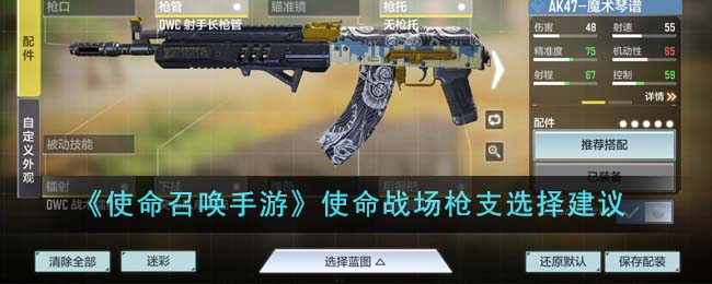 《使命召唤手游》使命战场模式