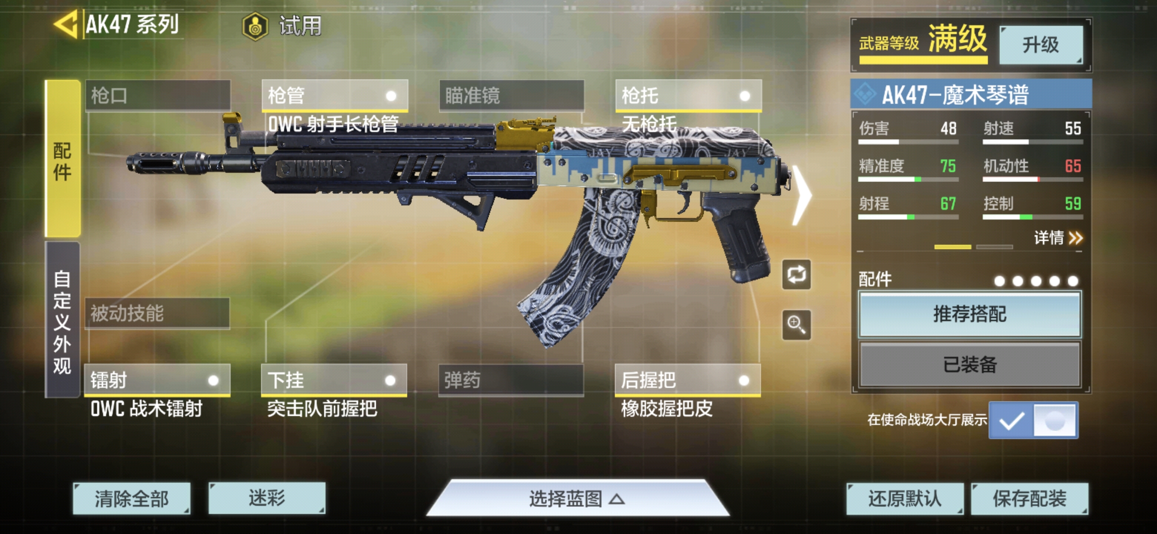 AK47 枪械面板
