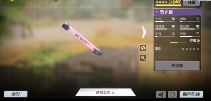 荧光棒近战实战画面