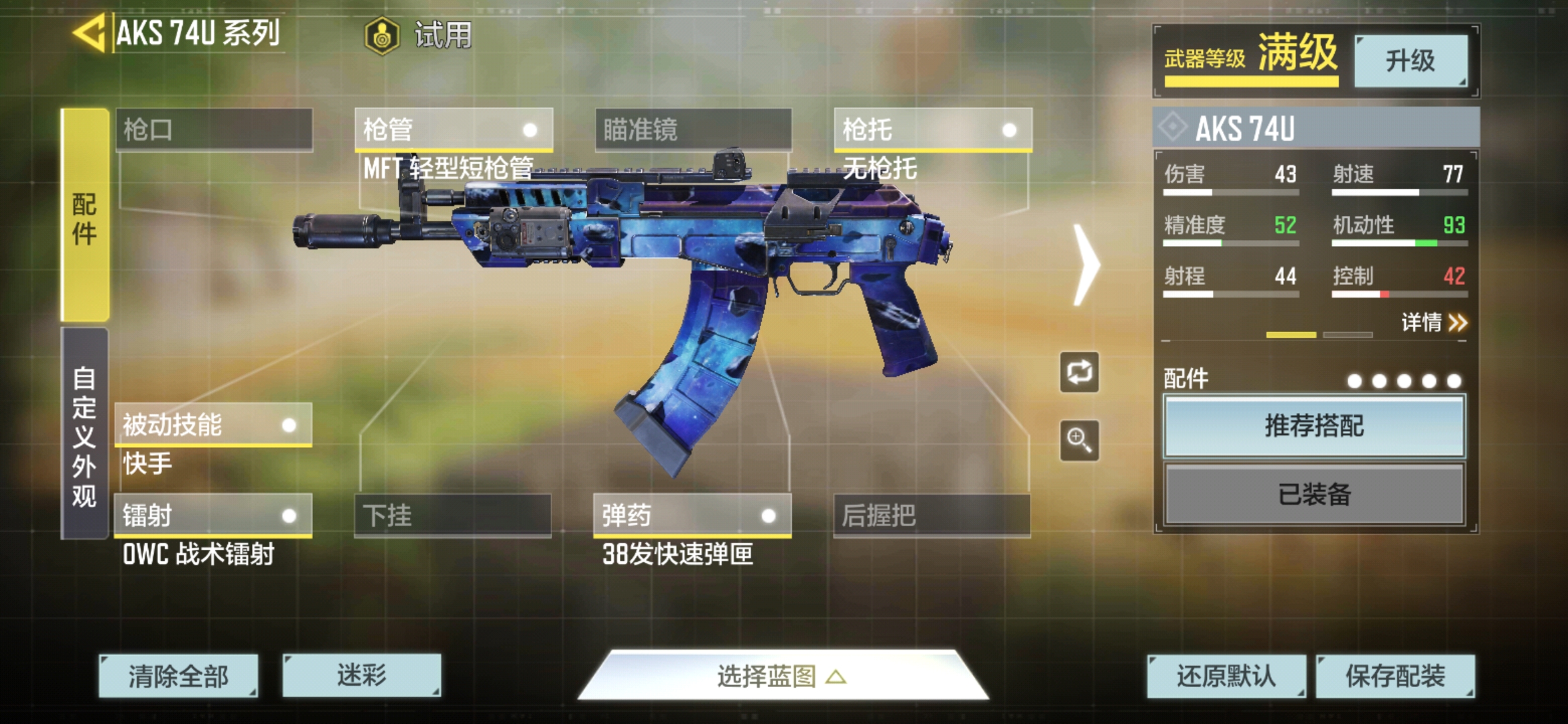 AKS 74U 枪械面板