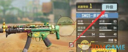 点击升级将武器升为满级