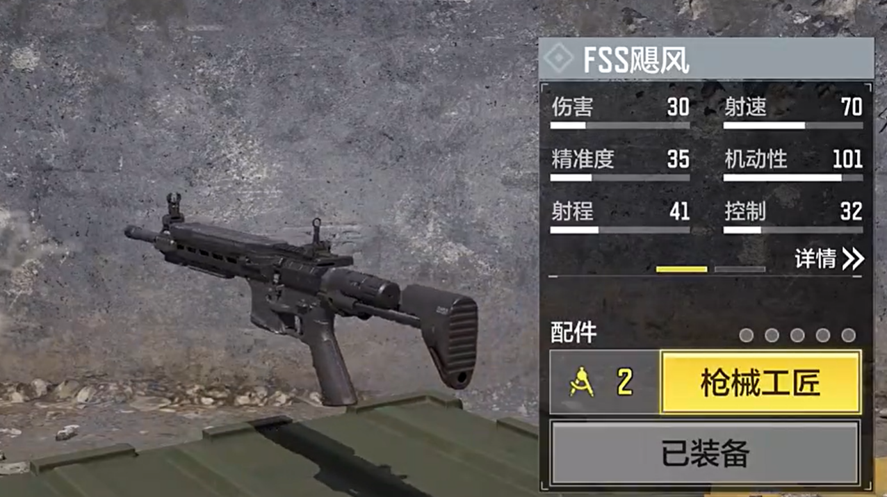 FSS飓风配件搭配界面