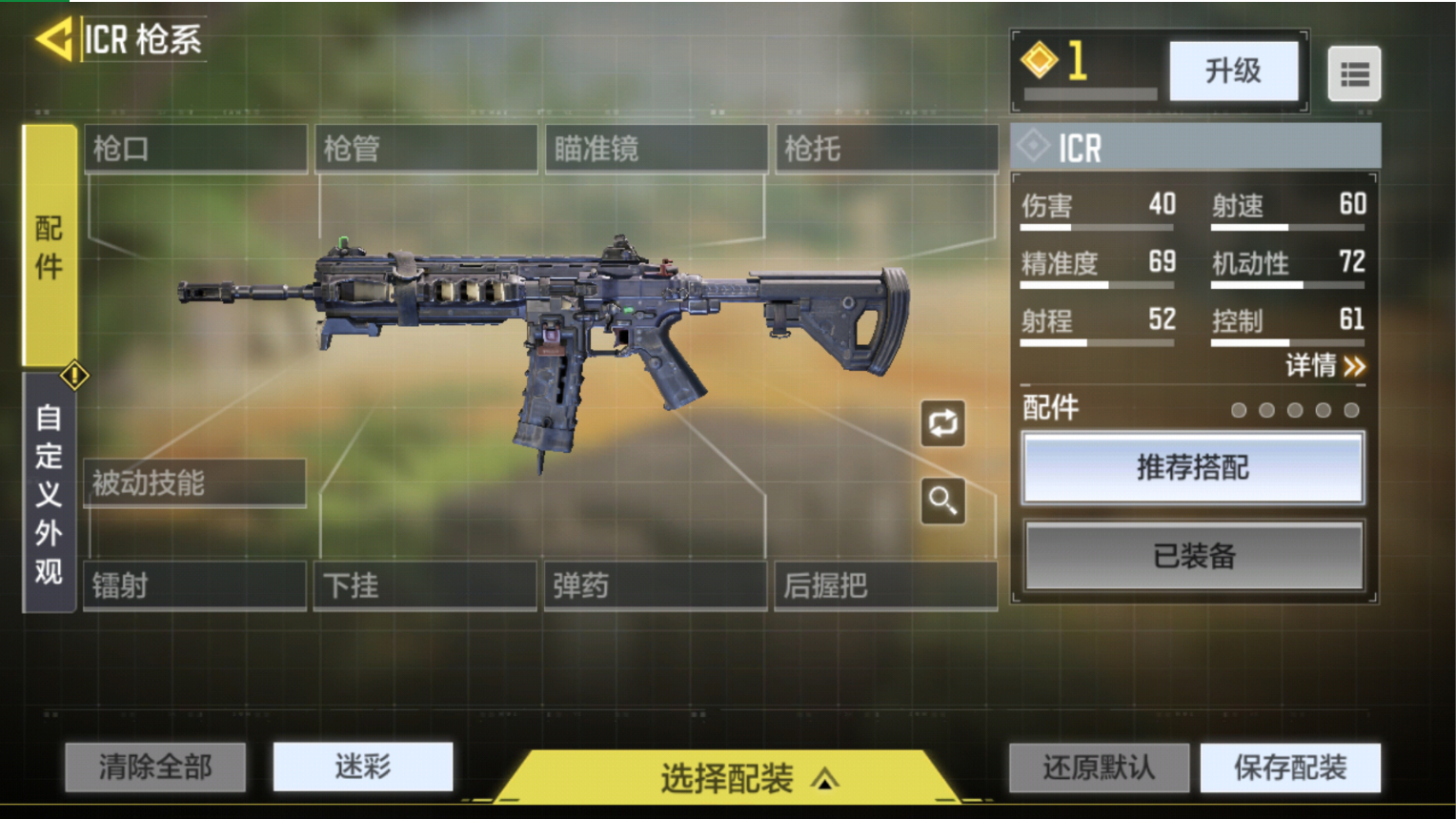 ICR 枪械面板