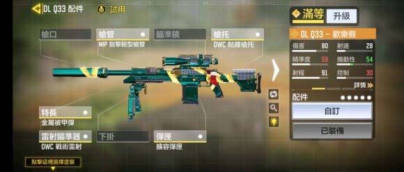 DLQ33 高机动配件搭配