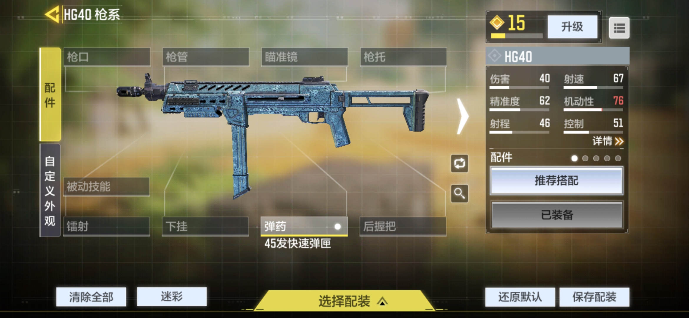 HG40 枪械面板